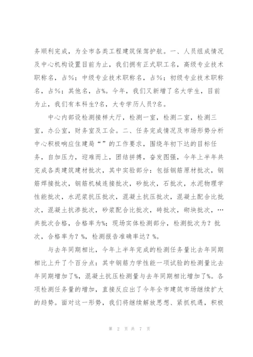 检测中心上半年度工作总结.docx