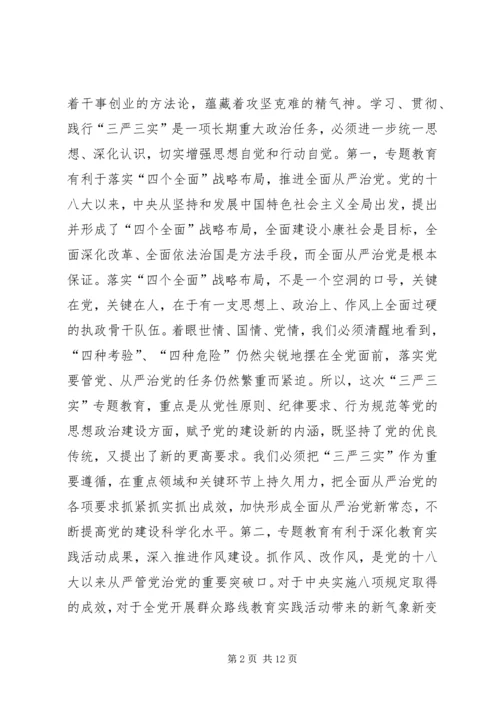 市委书记“三严三实”专题教育党课报告.docx