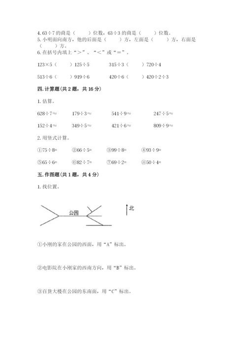 小学数学三年级下册期中测试卷及参考答案【综合卷】.docx