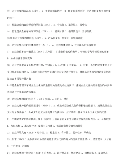 2023年企业文化判断单选多选.docx