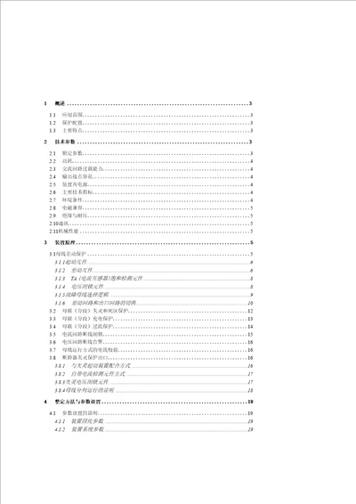 南瑞BP2B微机母线保护装置