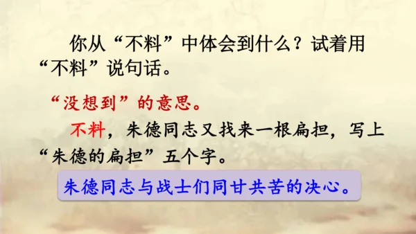 【名师课件】部编版语文二年级上册 16.朱德的扁担  课件（共2课时)