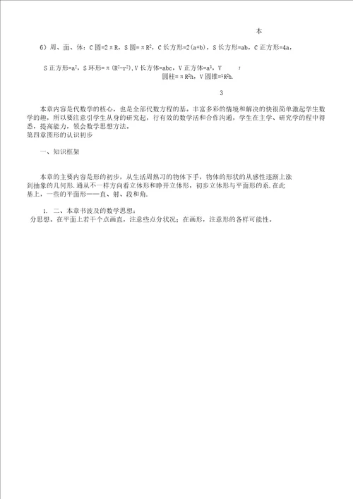 初中教学数学的的知识总结点总结全学习计划