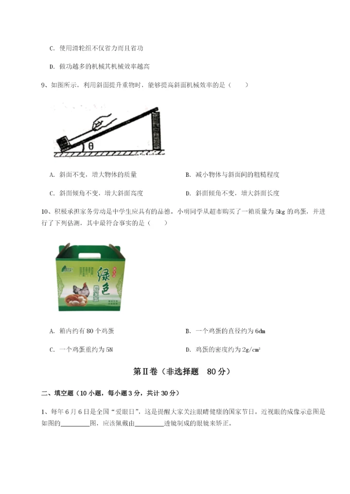 滚动提升练习广东深圳市高级中学物理八年级下册期末考试定向训练试题（详解）.docx