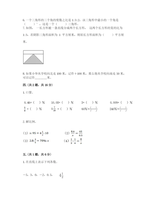 西师大版数学小升初模拟试卷附参考答案（模拟题）.docx