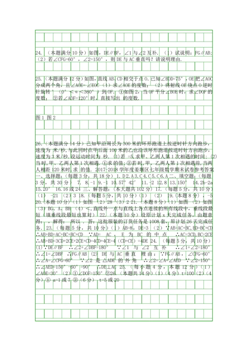 20172018七年级数学上册期末试题苏科版江苏姜堰区.docx