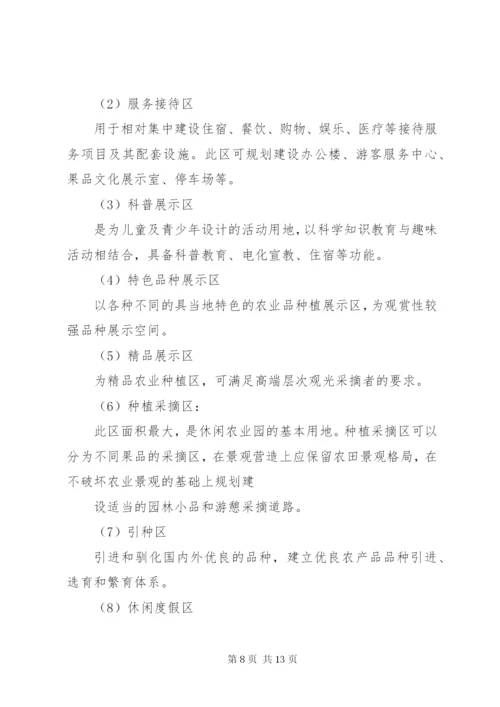 生态休闲农庄建设可行性报告 (3).docx