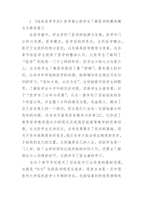 医学导论论文.docx
