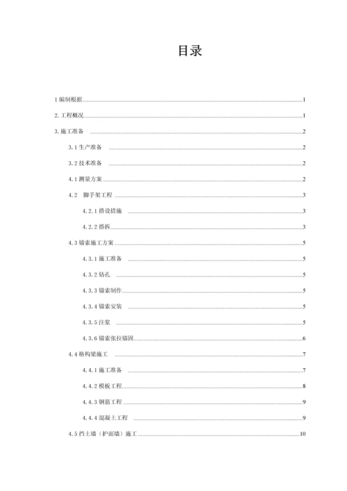 滑坡治理关键工程专项重点技术专题方案.docx