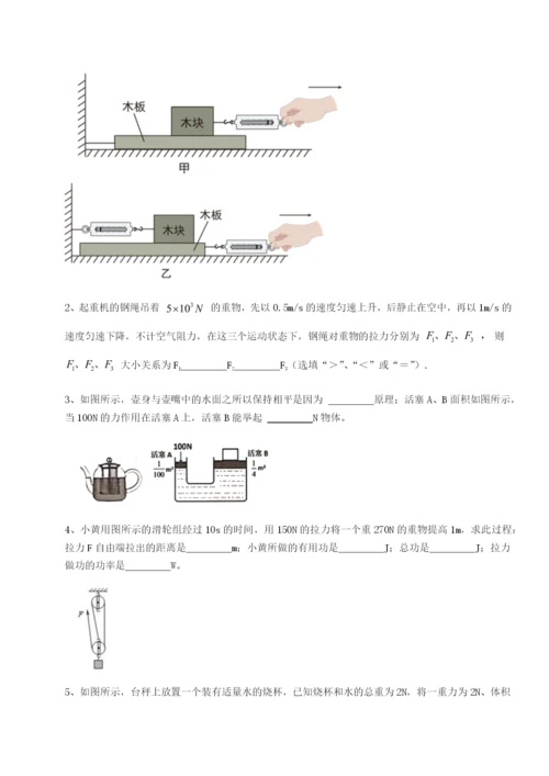 小卷练透福建福州屏东中学物理八年级下册期末考试综合练习B卷（解析版）.docx