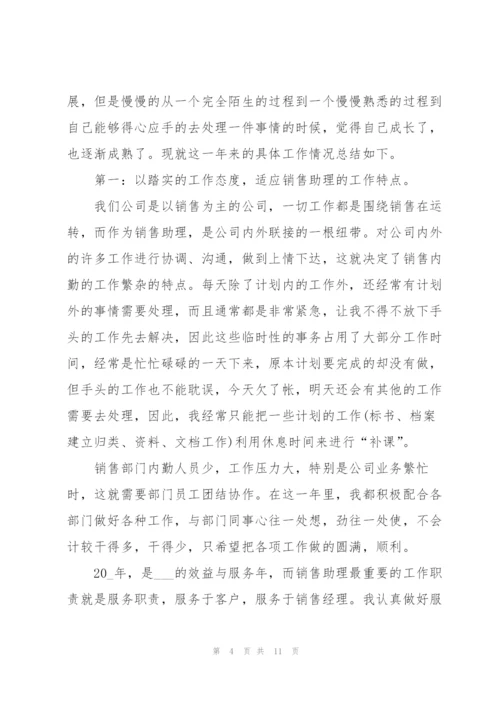 销售人员年度考核个人总结5篇.docx