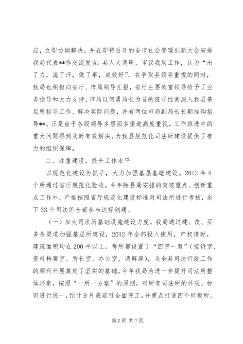 司法所规范化建设工作汇报材料 (2).docx