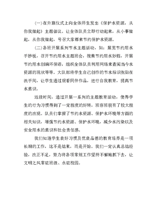 校园讲文明树新风活动总结