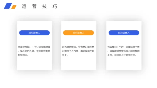 新媒体运营岗位求职个人简历通用PPT模板