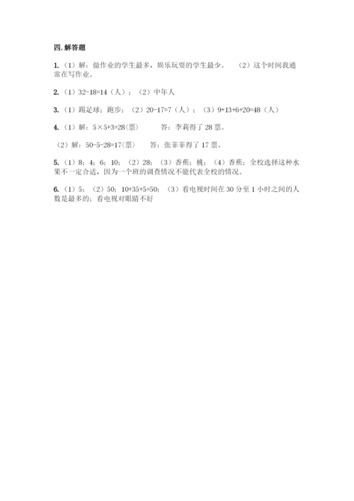 人教版二年级下册数学第一单元-数据收集整理-测试卷(考点精练).docx