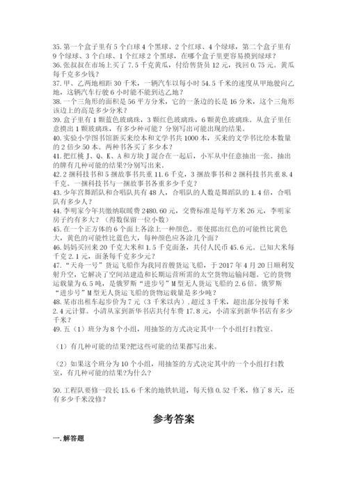 小学五年级数学应用题大全附下载答案.docx