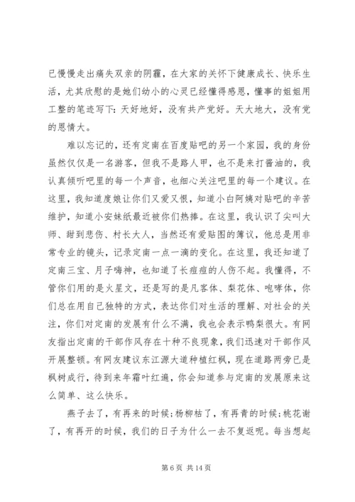 县委书记离任大会上的讲话.docx