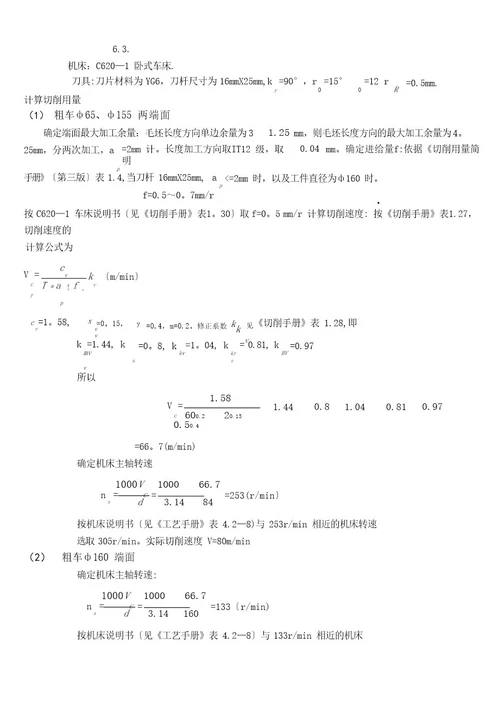 钻床设计说明书