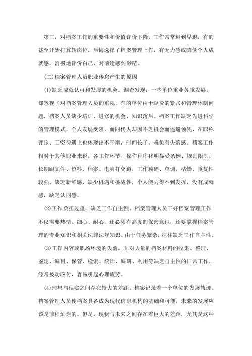 浅论管理心理学的论文