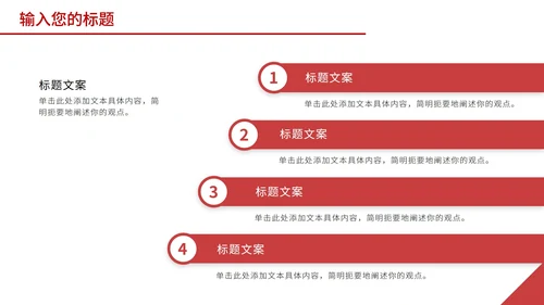 红色商务建筑高楼图PPT模板