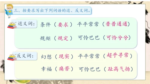 【核心素养】部编版语文四年级下册-26.宝葫芦的秘密 第1课时（课件）
