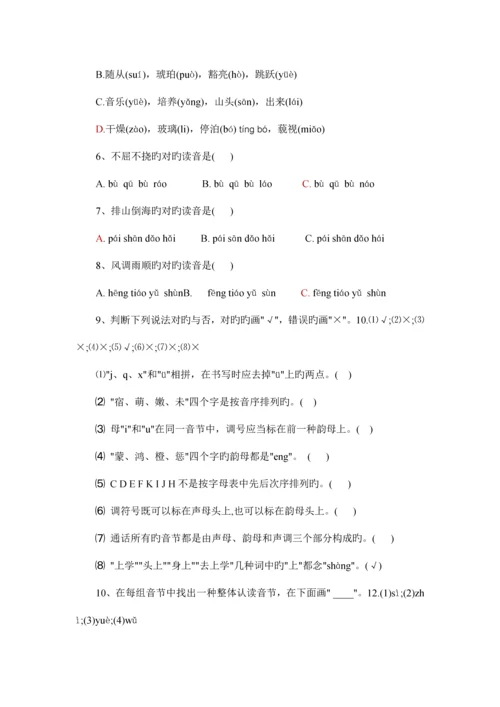 2023年小升初汉语拼音练习及答案.docx