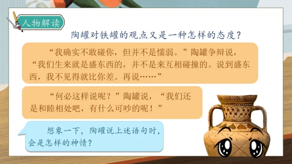 【核心素养】部编版语文三年级下册-6. 陶罐和铁罐 第2课时（课件）