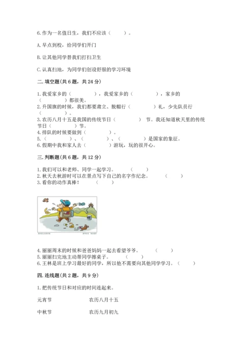 部编版二年级上册道德与法治 期末测试卷附参考答案（考试直接用）.docx