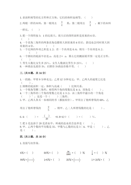 西师大版六年级数学下学期期末测试题精品（考点梳理）.docx