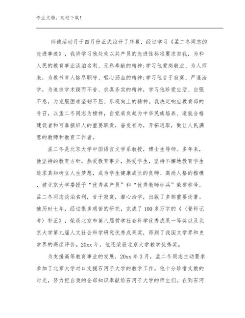 最新初中教师师德师风心得体会范文24篇文档选编.docx