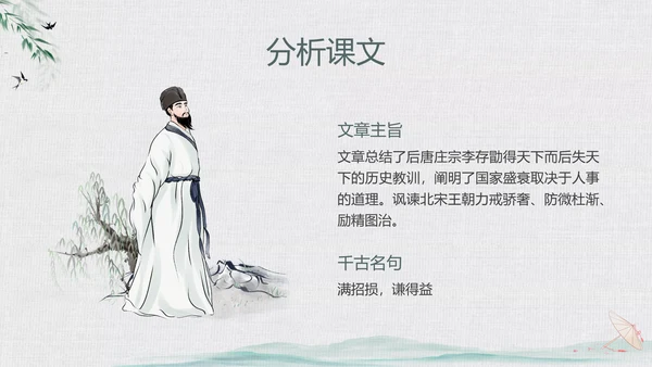 绿色中国风水墨风五代史伶官传序PPT课件