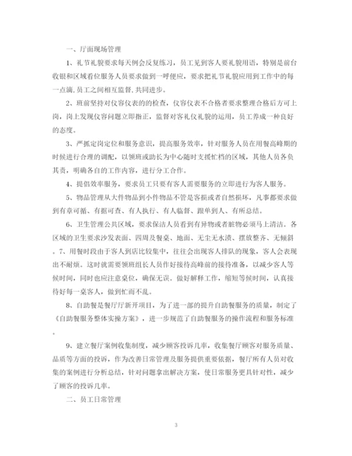 精编之十一月份前台工作总结范文.docx