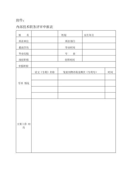 员工多序列发展通道管理办法