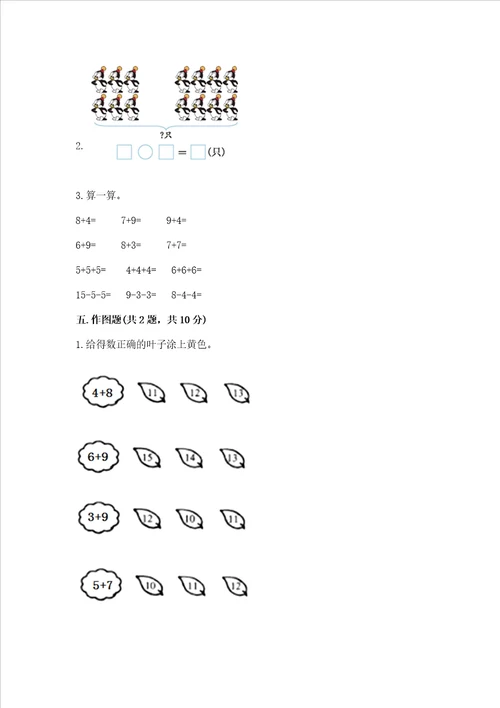 小学数学一年级20以内的进位加法同步练习题精品突破训练