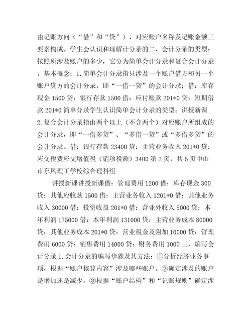 会计专业应收账款审计公开课教案