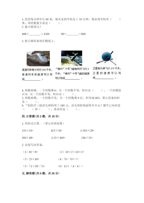 苏教版四年级下册数学第三单元 三位数乘两位数 测试卷附答案（a卷）.docx