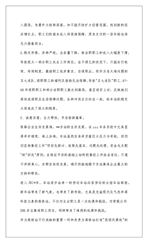 2022车站安全先进班组总结材料(精选多篇)