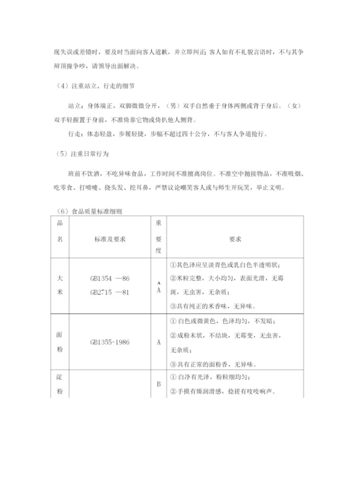 学校公司食堂餐厅服务质量控制方案.docx