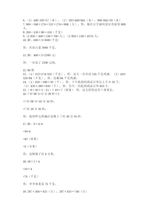 小学三年级数学应用题50道精品（名师系列）.docx