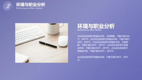大学生职业规划，未知与好奇通用PPT模板