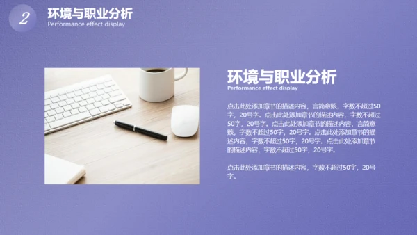大学生职业规划，未知与好奇通用PPT模板