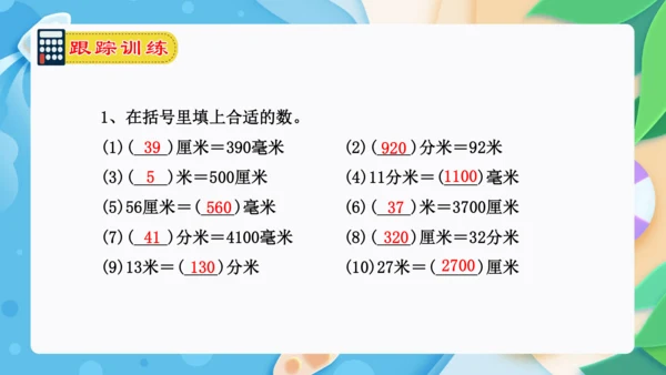 专题06：测量（复习课件）-2023-2024三年级数学上册期末核心考点集训（人教版）(共26张PP