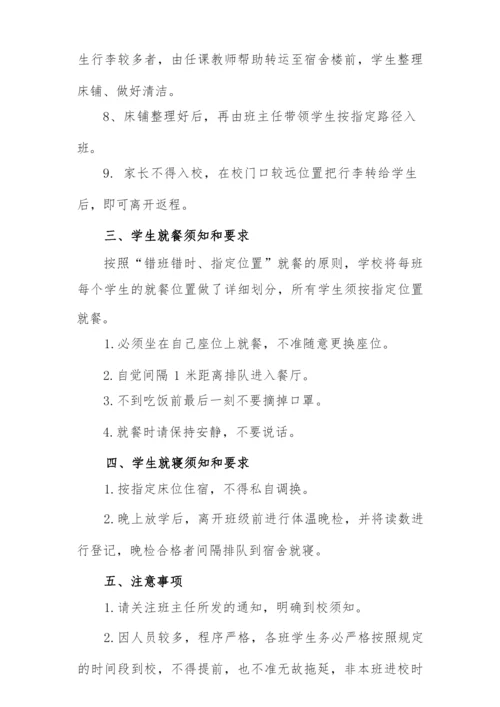 八年级2020年春季开学学生返校须知.docx