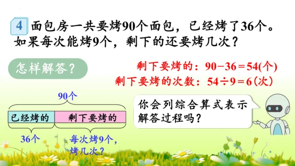 5  混合运算（课件）-数学人教版二年级下册(共73张PPT)