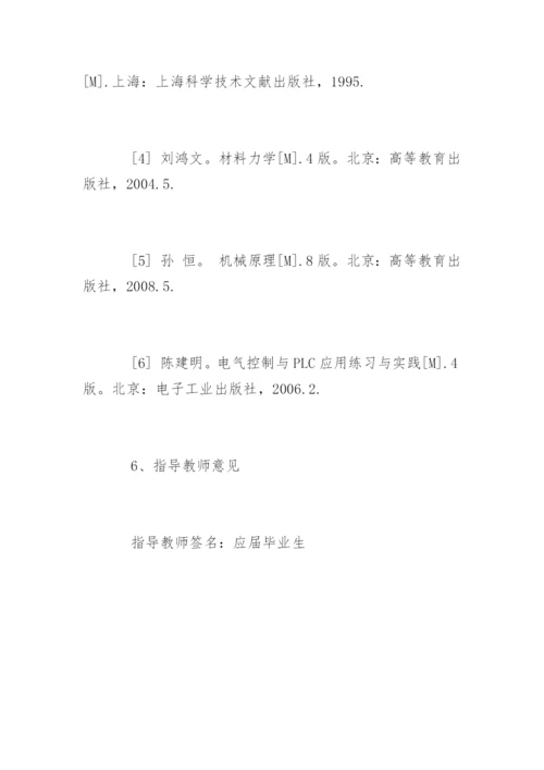 机电一体化毕业论文开题报告精选.docx