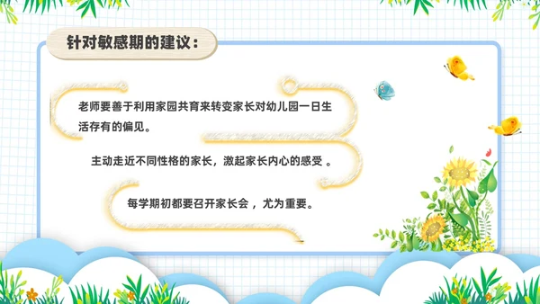 浅绿色卡通风幼儿园班级管理培训PPT模板班级管理教师培训