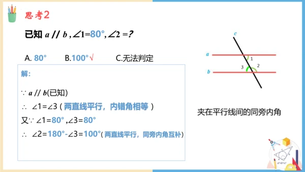 5.3 平行线的性质 课件（共19张PPT）-人教版数学七年级下册