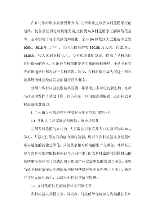 政府主导下乡村旅游模式优化研究