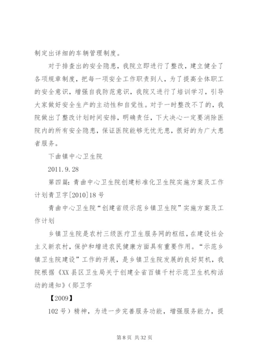 下曲镇中心卫生院大排查工作方案.docx
