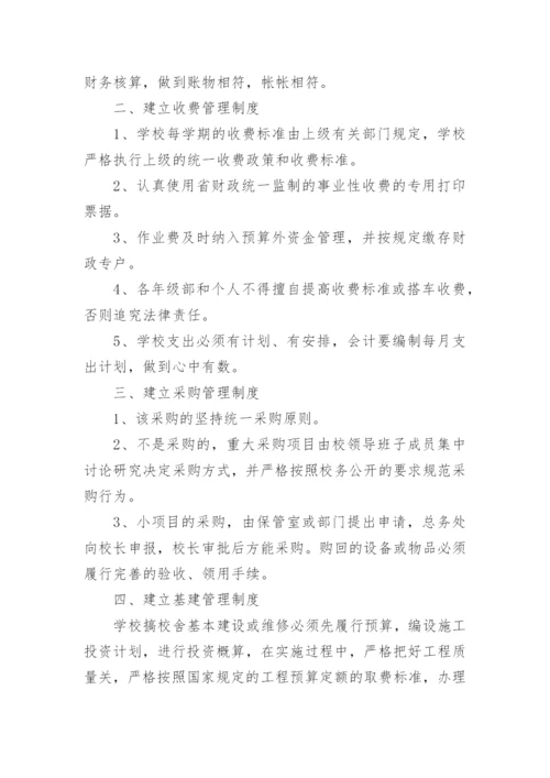 学校财务管理制度_17.docx